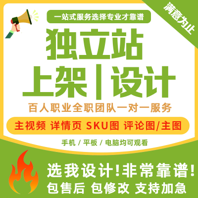 独立站设计美工详情页设计wordpress建站自建站跨境电商shopify