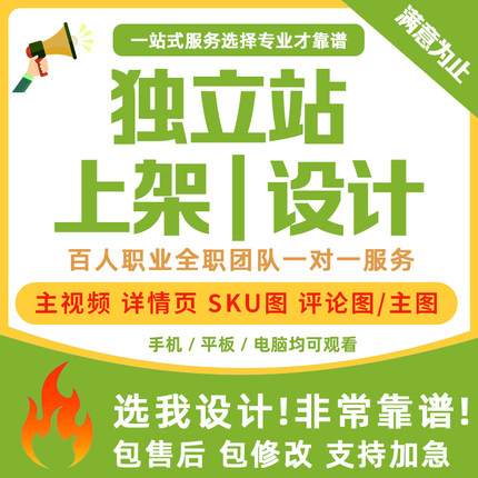 独立站设计美工详情页设计wordpress建站自建站跨境电商shopify