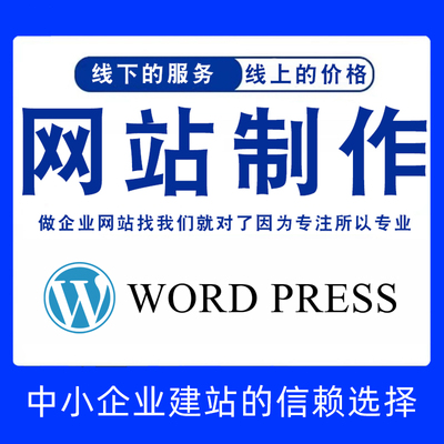 wp网页设计wordpress模板跨境电商二次开发外贸独立站建站seo优化
