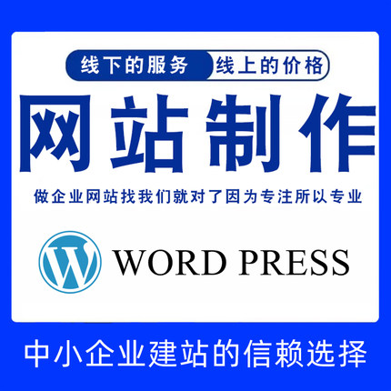 wp网页设计wordpress模板跨境电商二次开发外贸独立站建站seo优化