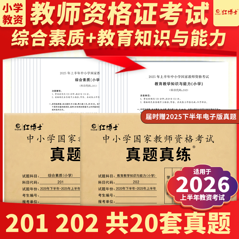 晋远中小学教师资格证真题