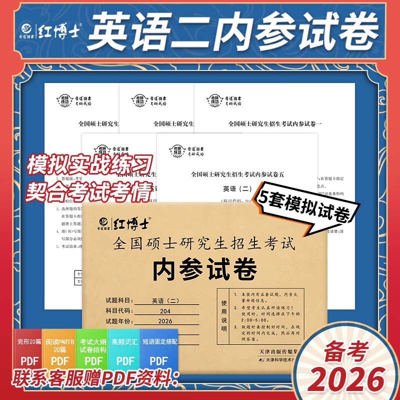 考研英语内参试卷模拟