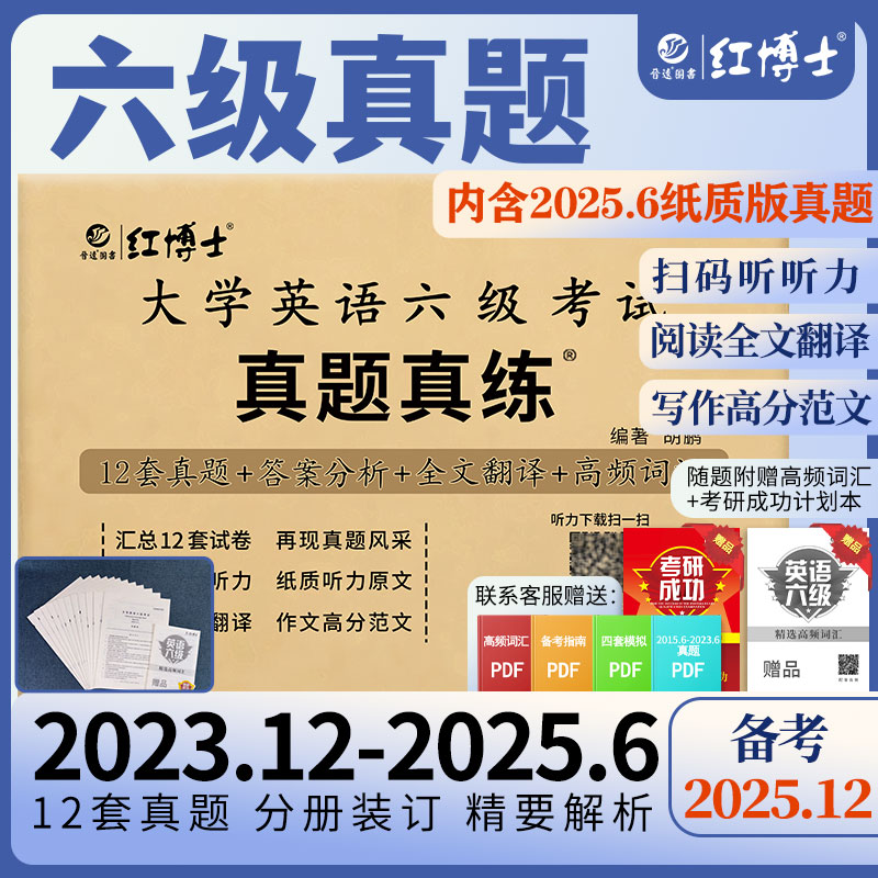 大学英语六级考试真题试卷