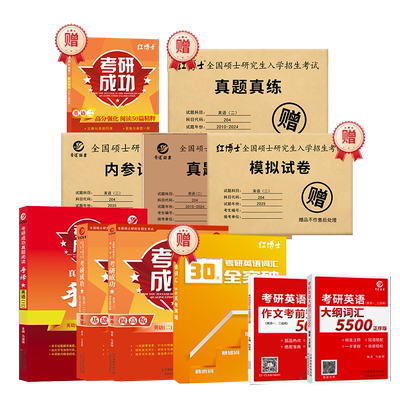 考研英语二历年真题资料