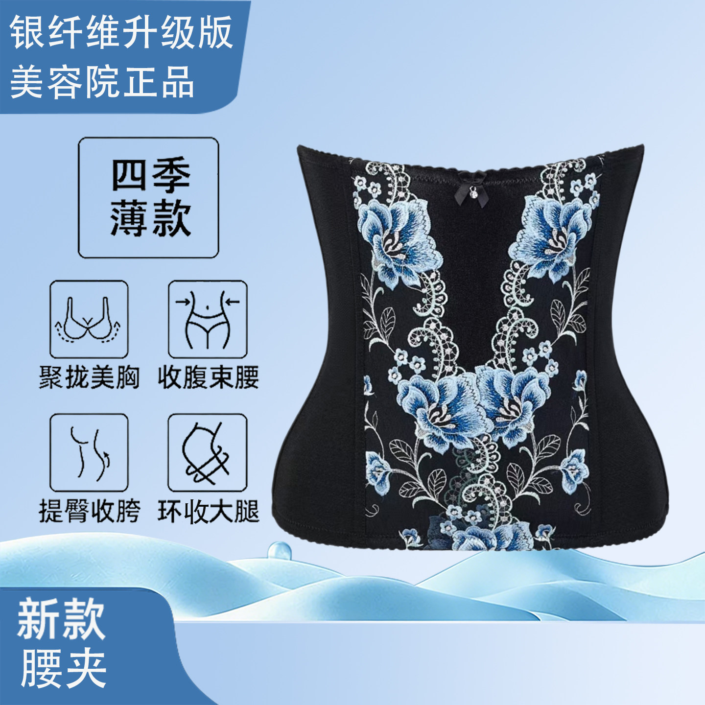 相藤涵芳影二代塑身模具收腹收腰加压收小肚子银纤维美体女士腰夹