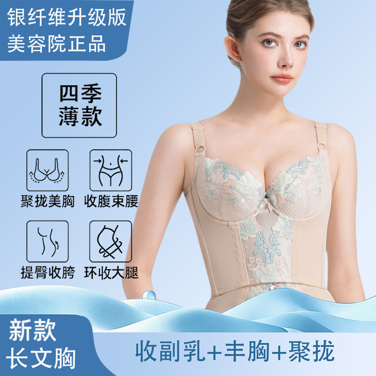 相藤涵芳影二代银纤维塑身模具丰胸聚拢收副乳调整型美体女长文胸