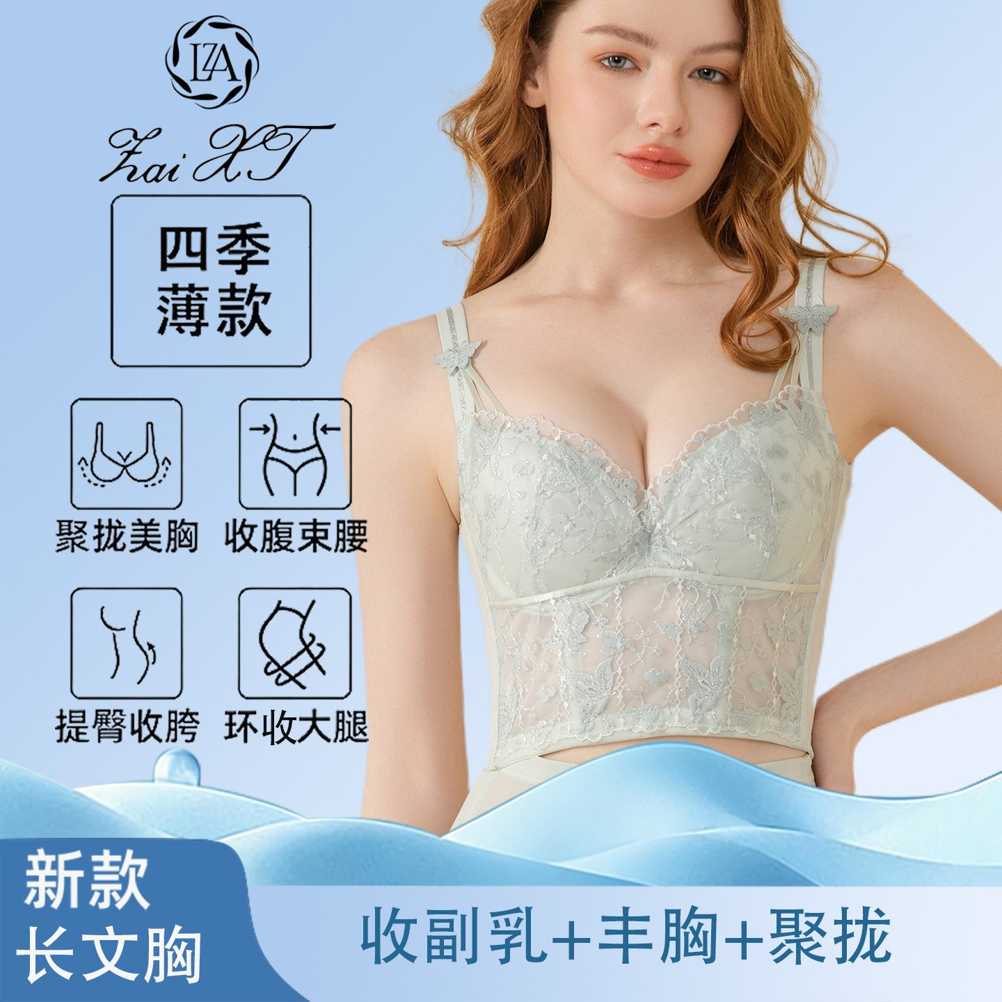 相藤涵芳影夏季新款塑身模具内衣收腹丰胸聚拢收副乳薄款女长文胸