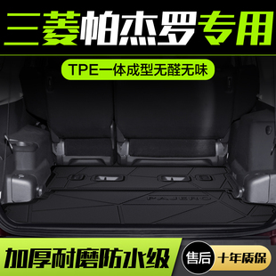 饰专用TPE尾箱垫 配件汽车装 三菱帕杰罗V73 V93后备箱垫内饰改装