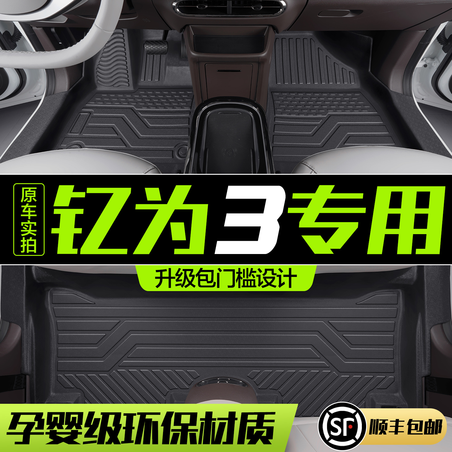 【官方正品】江淮钇为3TPE脚垫