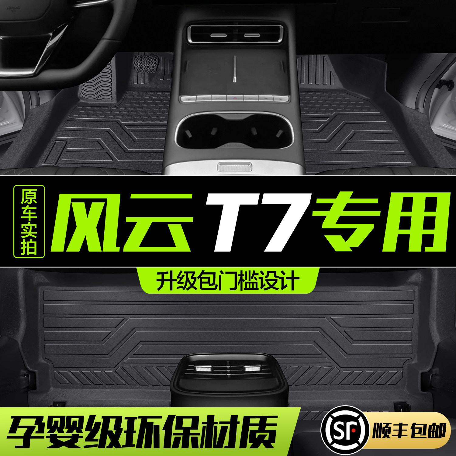 奇瑞风云T7脚垫全包围专用汽车内饰用品改装配件装饰TPE地毯地垫