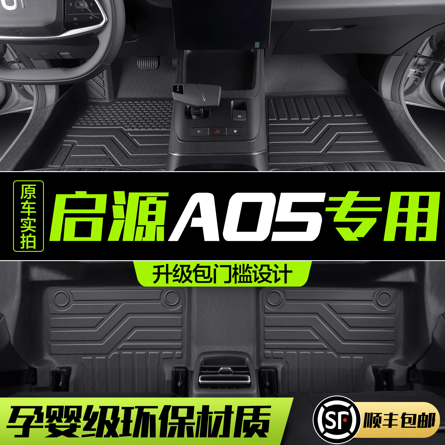 【官方正品】长安启源A05TPE脚垫