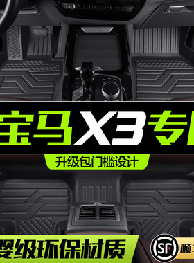 适用于宝马X3/iX3脚垫全包围专用车内装饰用品内饰汽车TPE地垫