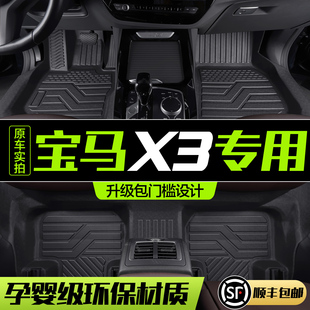 宝马X3/iX3脚垫全包围专用车内装饰用品2023款内饰汽车TPE地垫