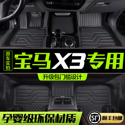 宝马X3/iX3脚垫全包围专用车内装饰用品2023款内饰汽车TPE地垫