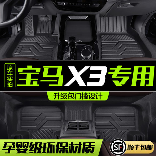 【官方正品】宝马X3TPE脚垫