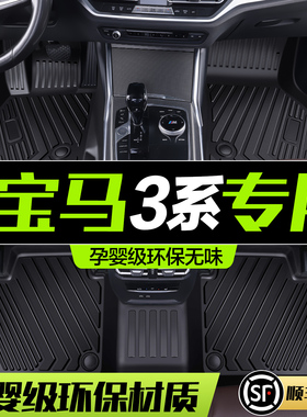 适用宝马3系脚垫全包围专用三系320i/325Li汽车内饰用品TPE地垫
