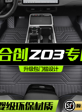广汽合创Z03脚垫全包围专用汽车配件车载用品装饰配饰TPE防水地垫