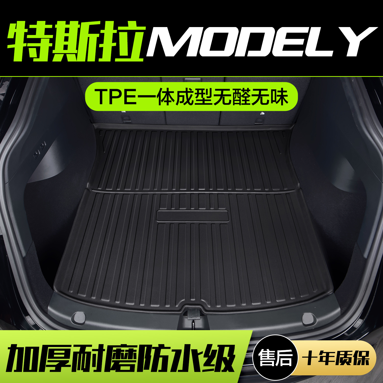 【官方正品】特斯拉ModelY尾箱垫