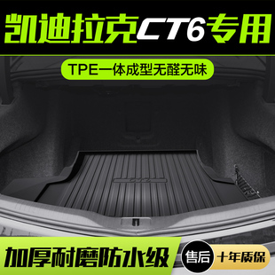 饰内饰改装 适用凯迪拉克CT6后备箱垫车内装 车载用品汽车TPE尾箱垫