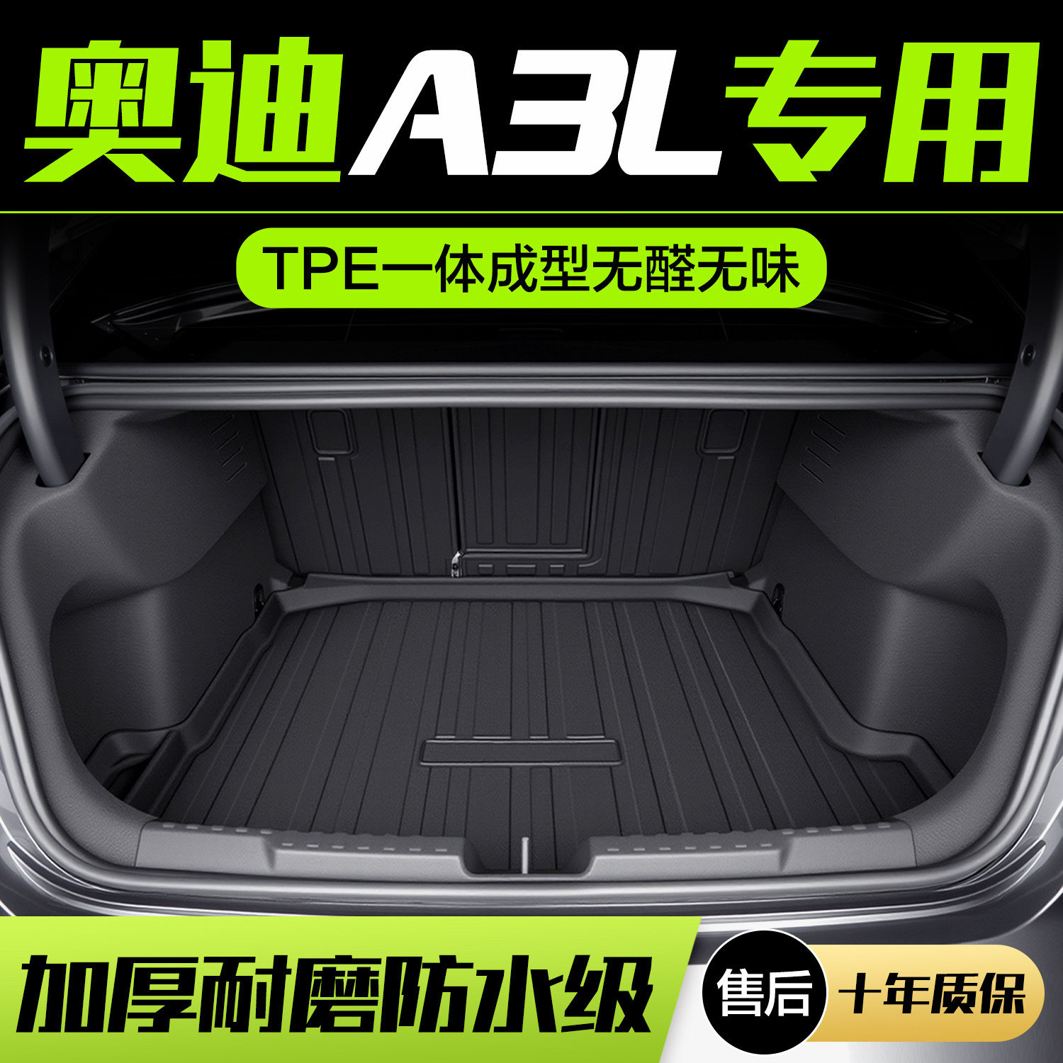 奥迪A3/A3L后备箱垫车内装饰用品车内饰改装两厢三厢配件后尾箱垫
