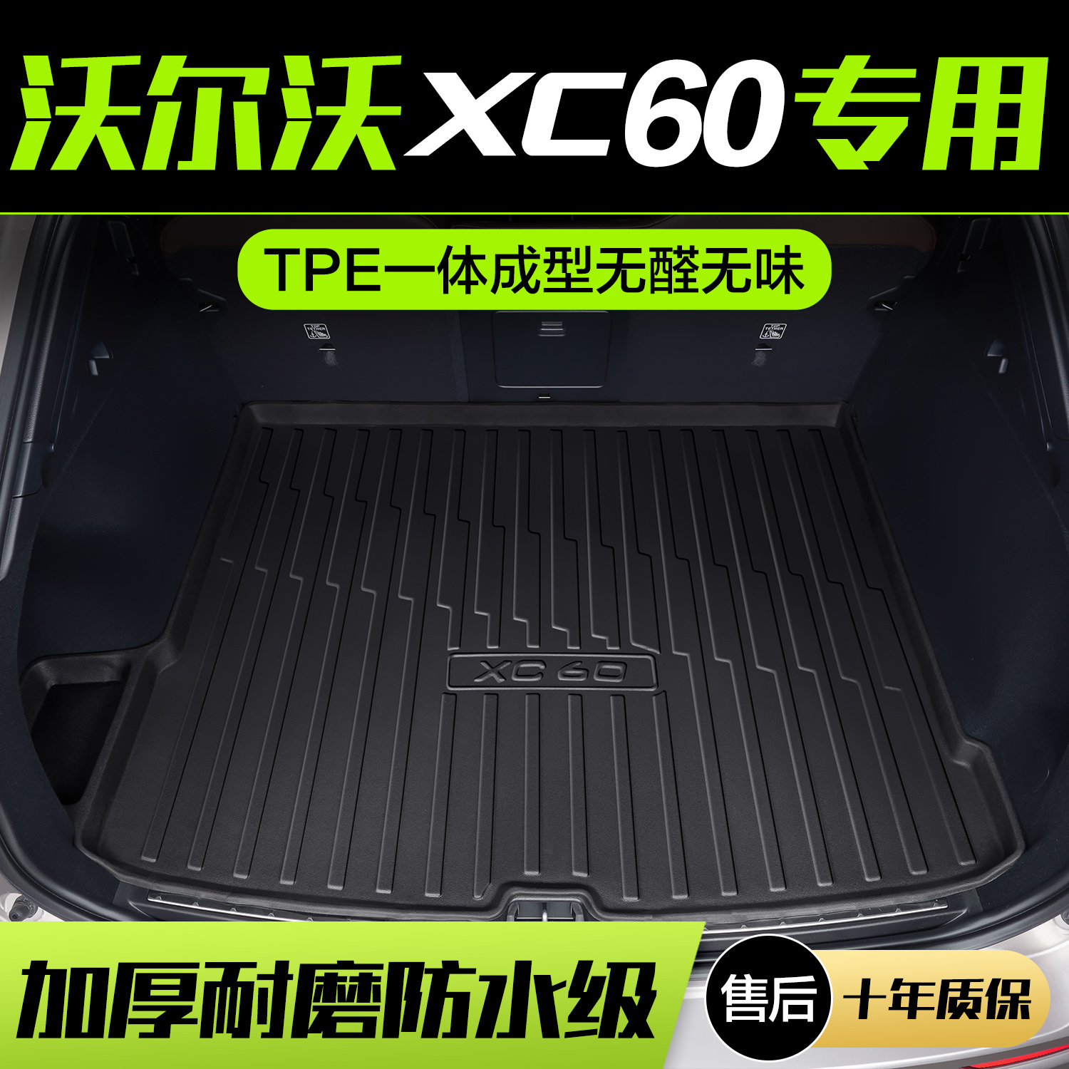 【官方正品】沃尔沃XC60后备箱垫