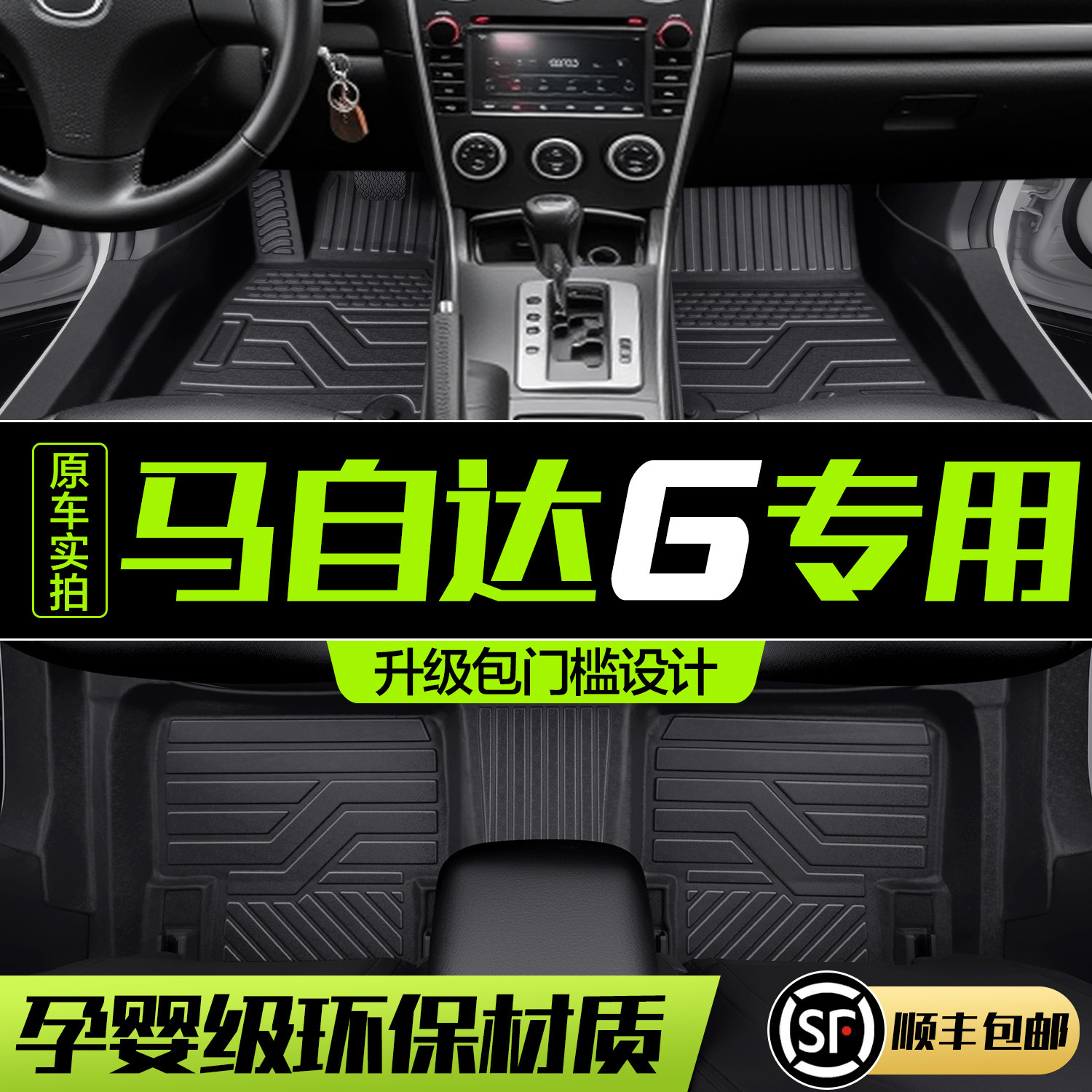 【官方正品】马自达6脚垫