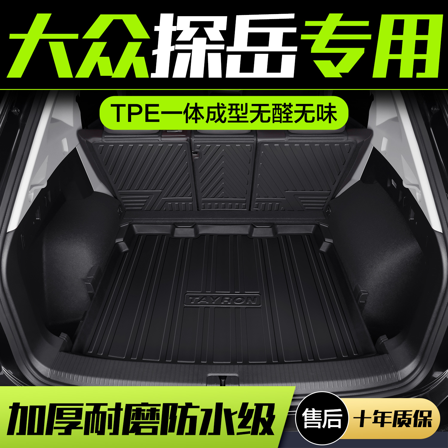 【官方正品】大众探岳后备箱垫