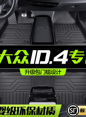 适用大众ID4X/CROZZ汽车脚垫全包围专用配件车内装饰TPE地毯地垫