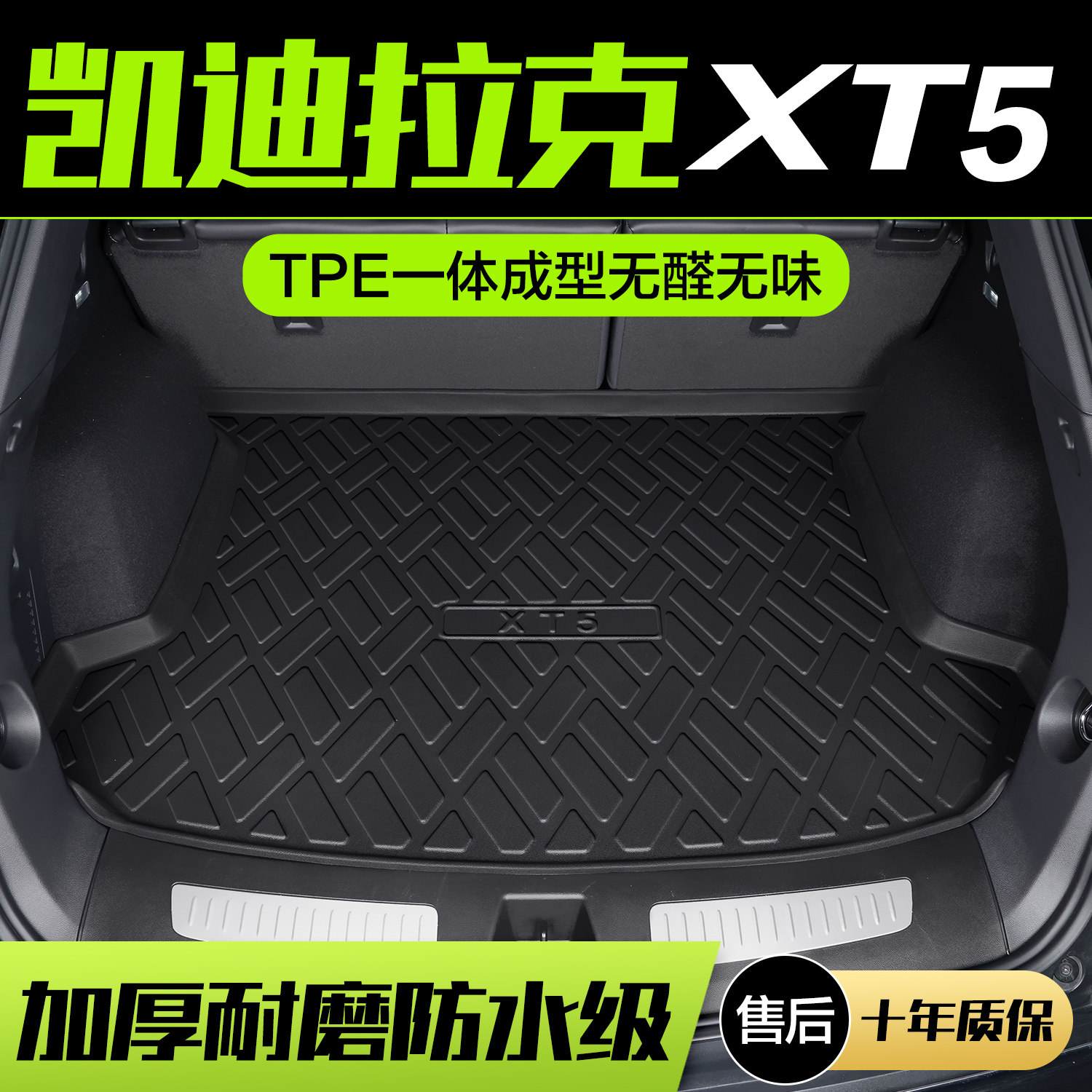 【官方正品】凯迪拉克XT5尾箱垫图片