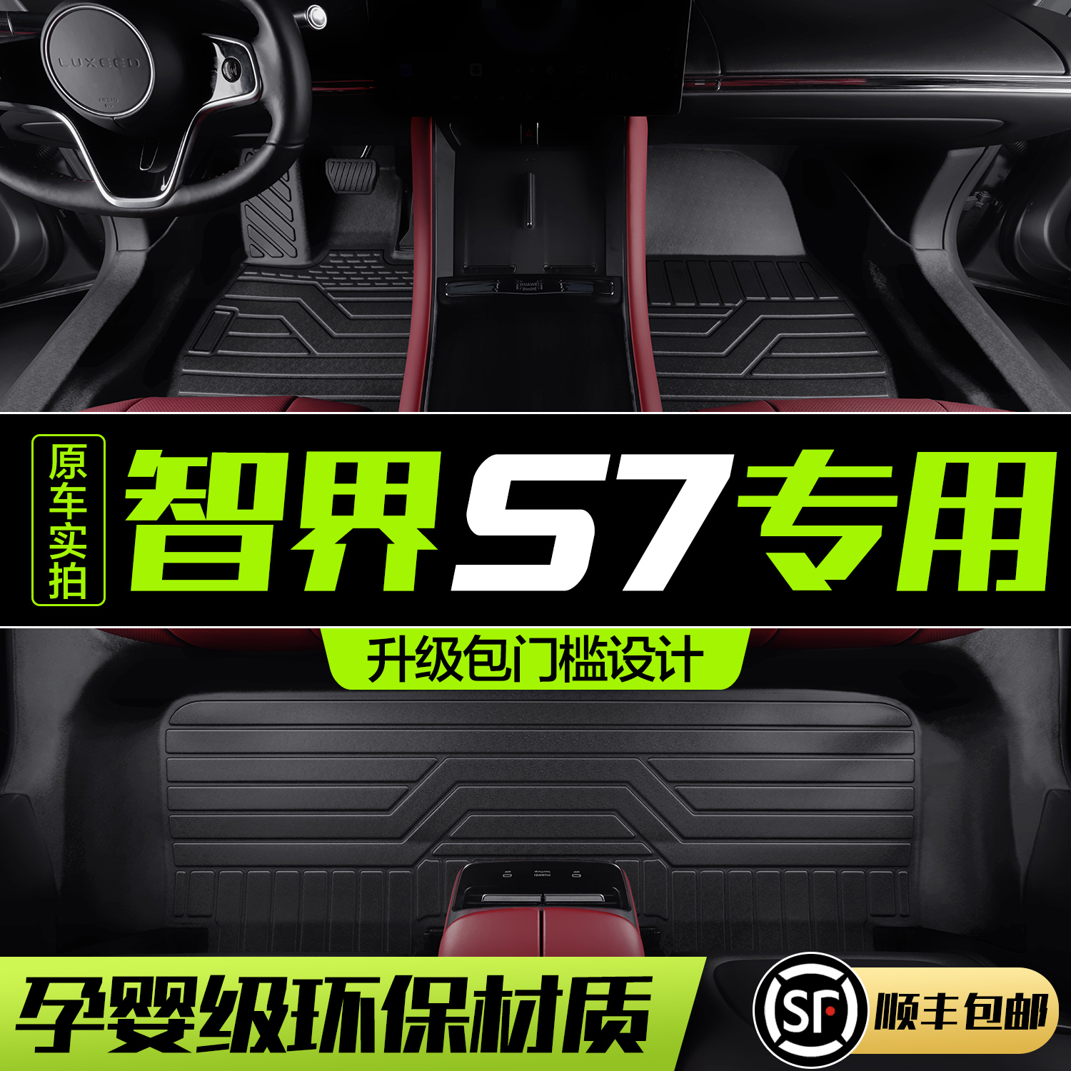 适用华为智界S7脚垫全包围专用汽车用品配件内饰改装TPE防水地垫