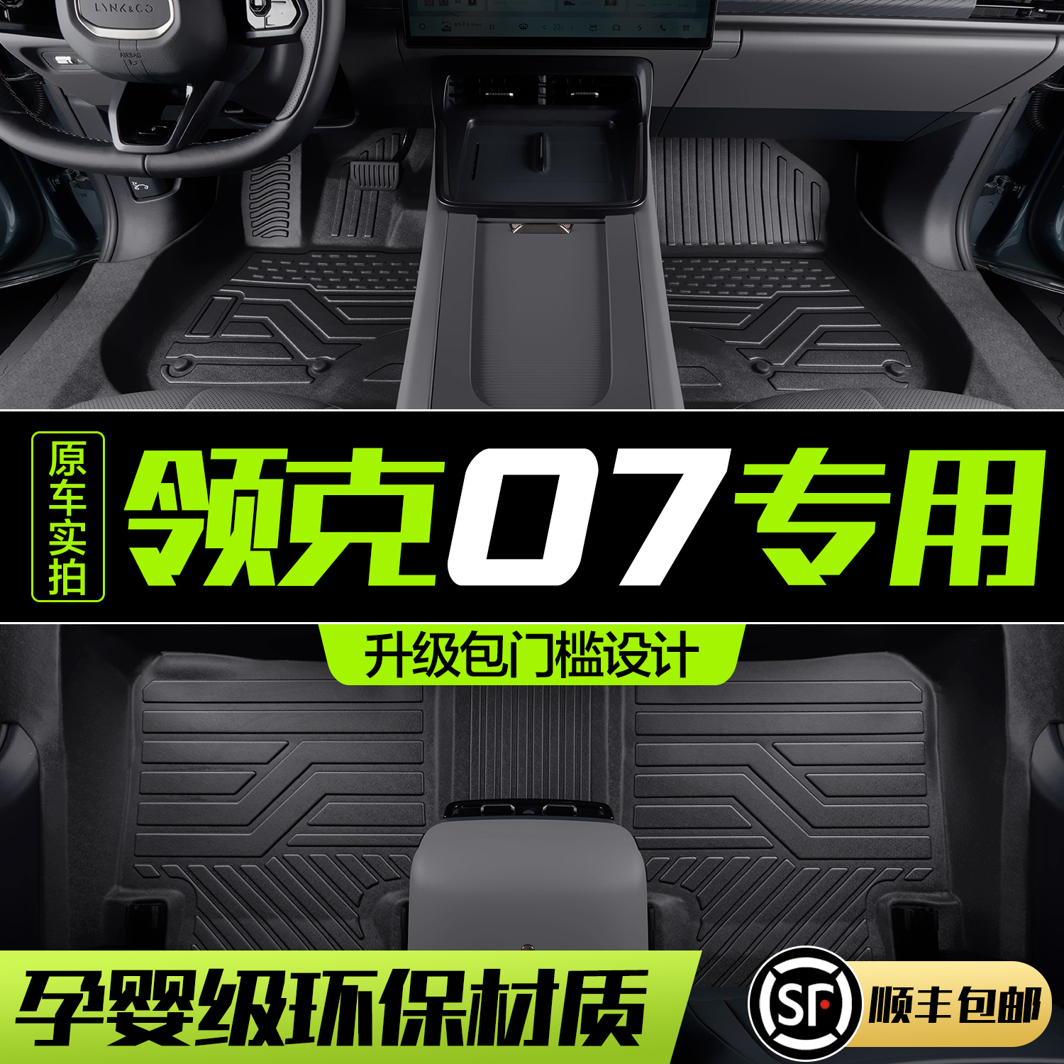 【官方正品】领克07TPE脚垫