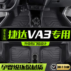 适用大众捷达VA3脚垫全包围专用汽车用品内饰改装配件新款TPE地垫