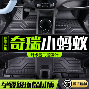 奇瑞小蚂蚁脚垫全包围2022款内饰汽车内装饰配件大全专用丝圈地垫