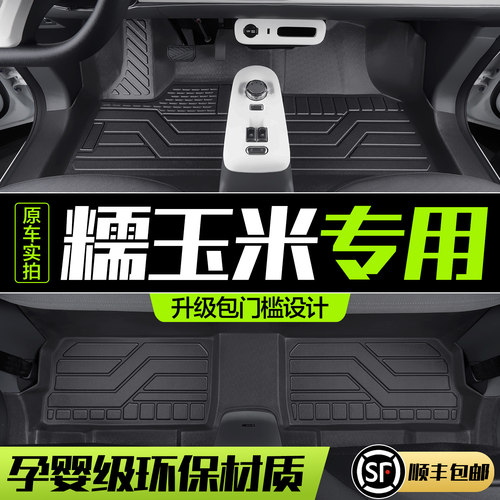 【官方正品】长安糯玉米TPE脚垫