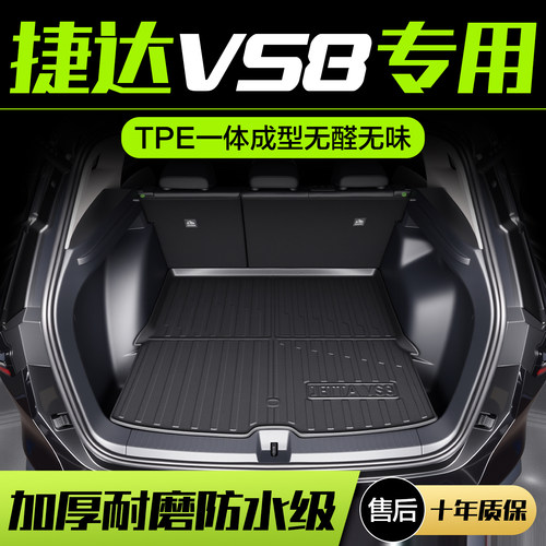 【官方正品】捷达VS8后备箱垫
