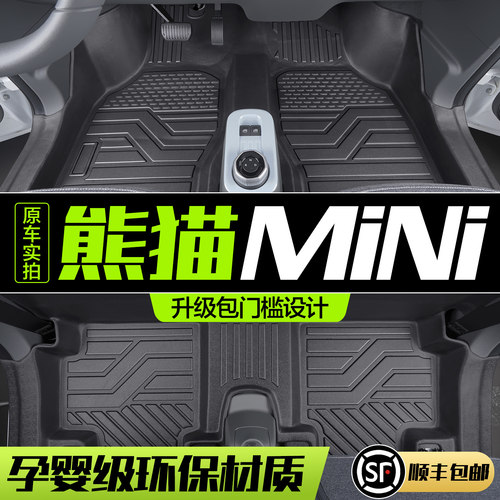 【官方正品】吉利熊猫MINI脚垫