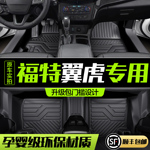 适用福特翼虎脚垫全包围专用汽车内饰改装饰配件TPE防水地毯地垫