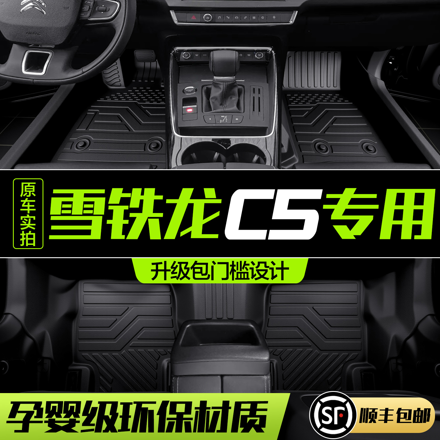 【官方正品】雪铁龙C5脚垫