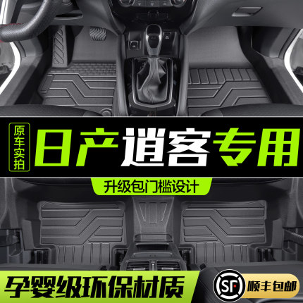 适用东风日产逍客脚垫全包围专用2025款汽车装饰用品内饰TPE地垫