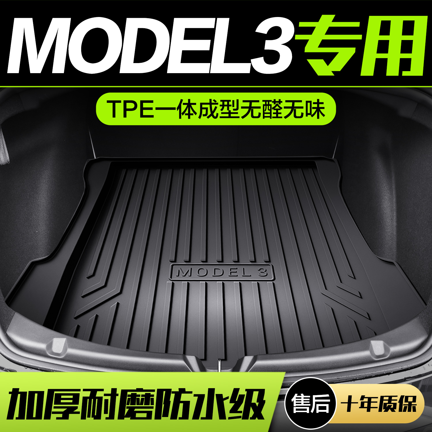 【官方正品】特斯拉Model3尾箱垫