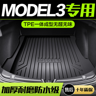 用品汽车TPE后尾箱垫 特斯拉Model3后备箱垫车内装 饰配件内饰改装