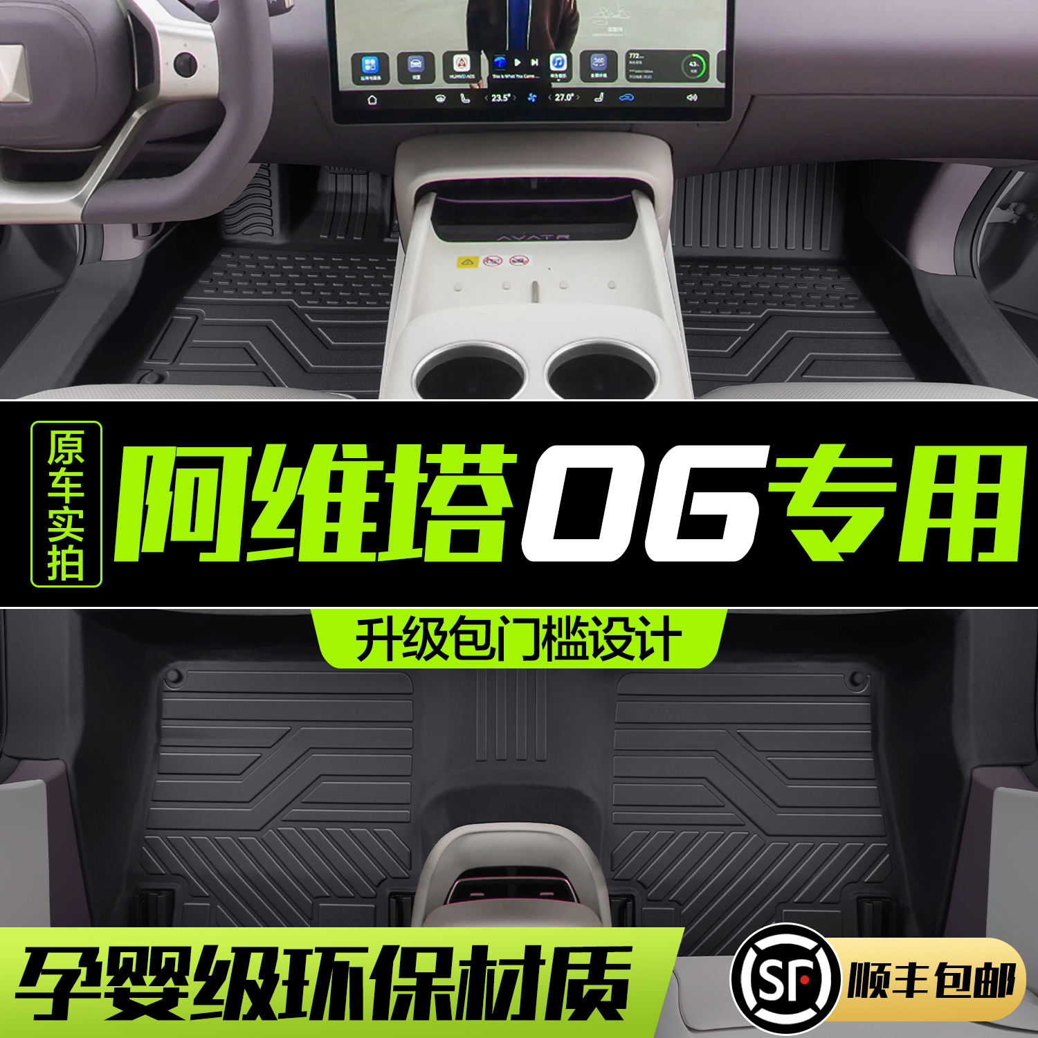 【官方正品】阿维塔06脚垫
