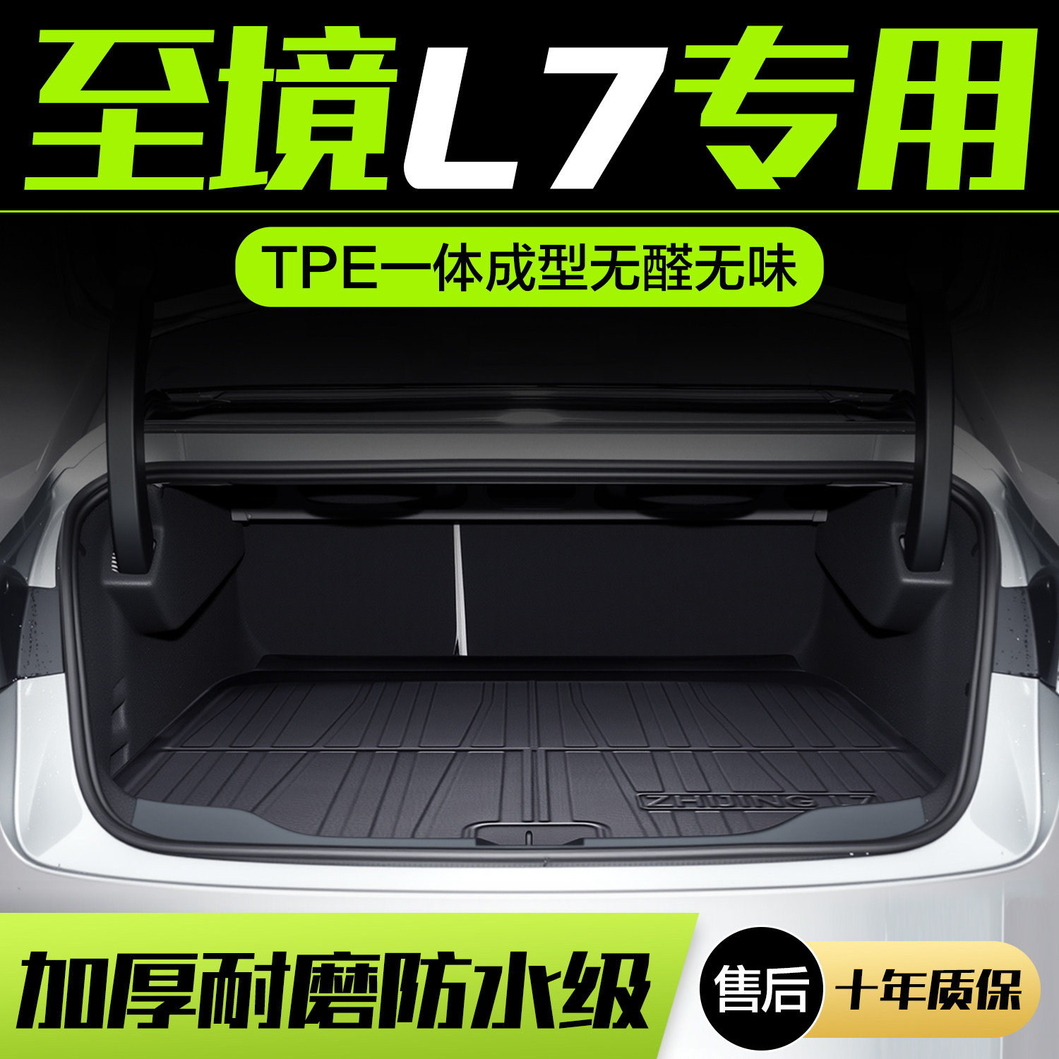 【官方正品】别克至境L7后备箱垫