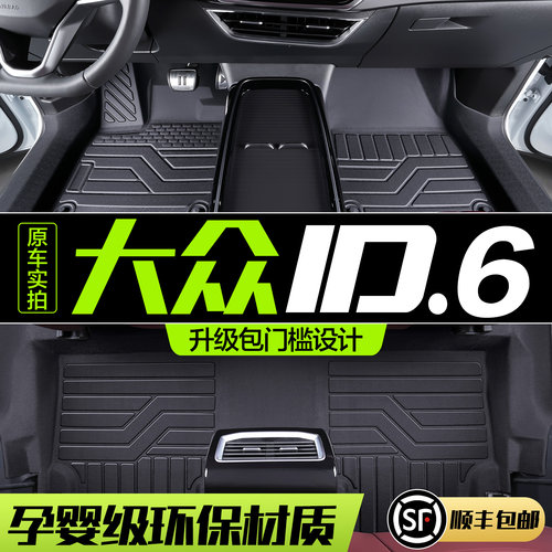 【官方正品】大众ID6TPE汽车脚垫