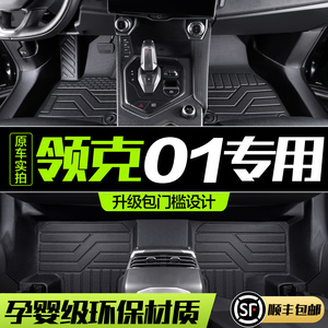 领克01脚垫全包围专用PHEV汽车用品2023款EMF车内装饰配件TPE地垫