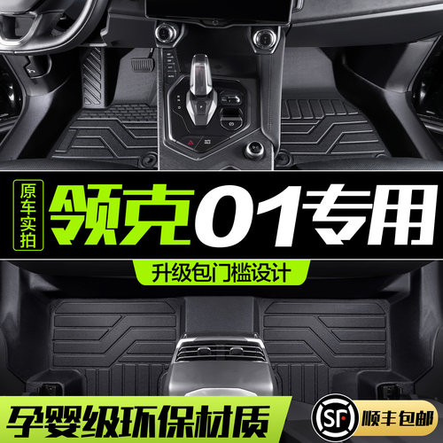 【官方正品】别克领克01TPE脚垫