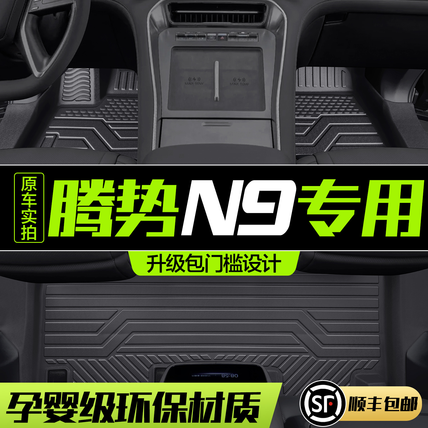 【官方正品】腾势N9脚垫