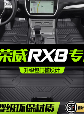适用荣威RX8脚垫全包围专用汽车内饰改装配件装饰用品TPE地毯地垫