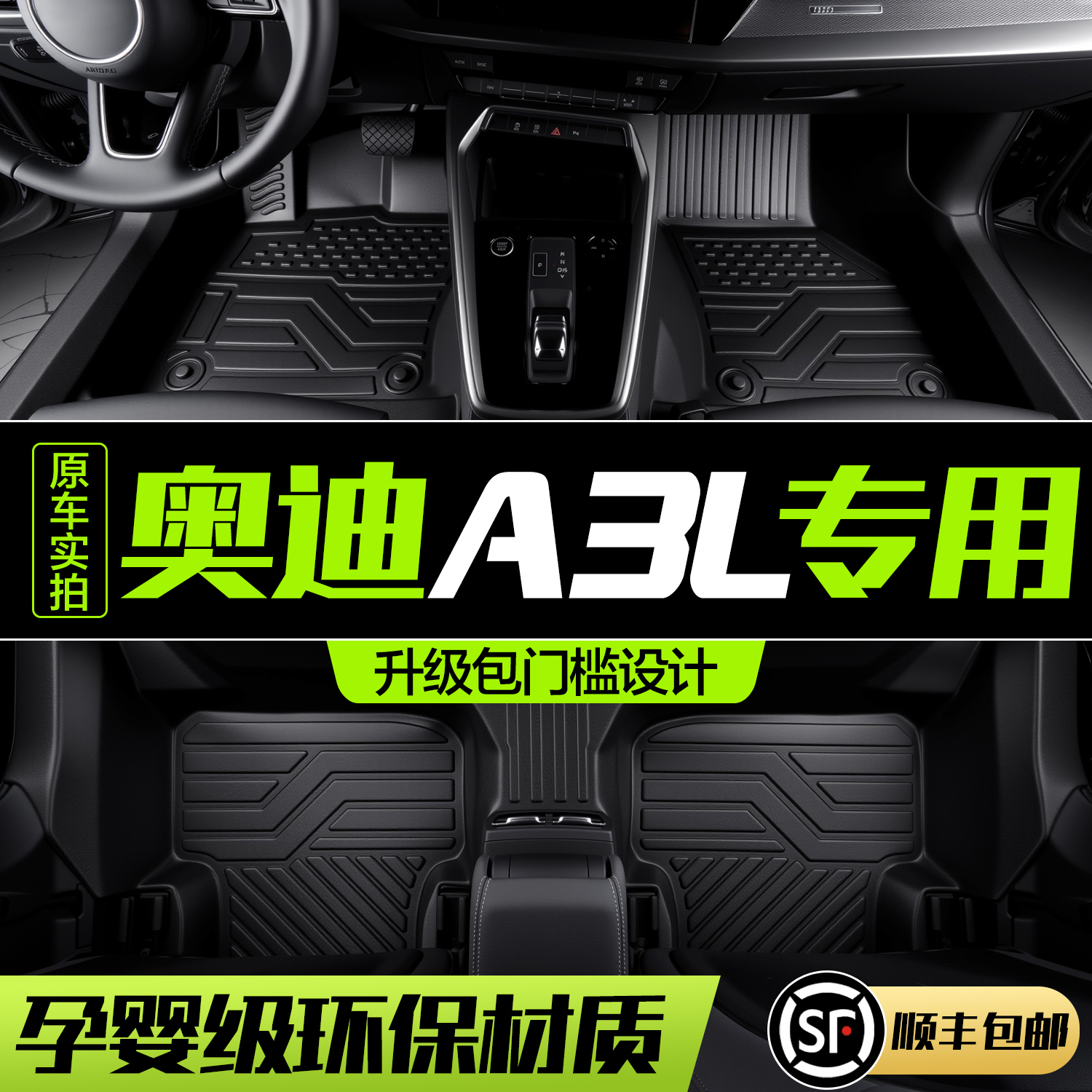 【官方正品】奥迪A3LTPE脚垫
