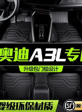 适用奥迪A3L脚垫全包围专用车内饰用品改装配件汽车TPE地毯地垫